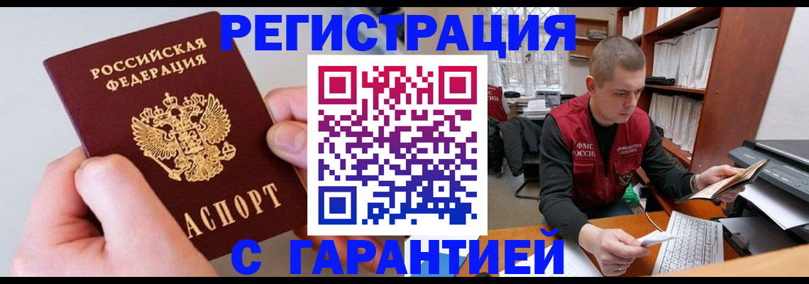 временная регистрация надежно в Гудермесе