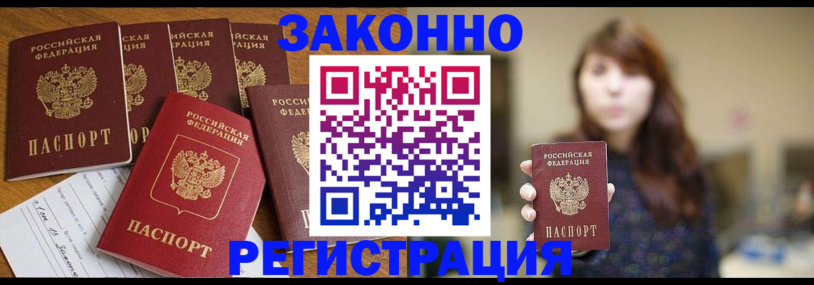 прописка для кредита в Гудермесе
